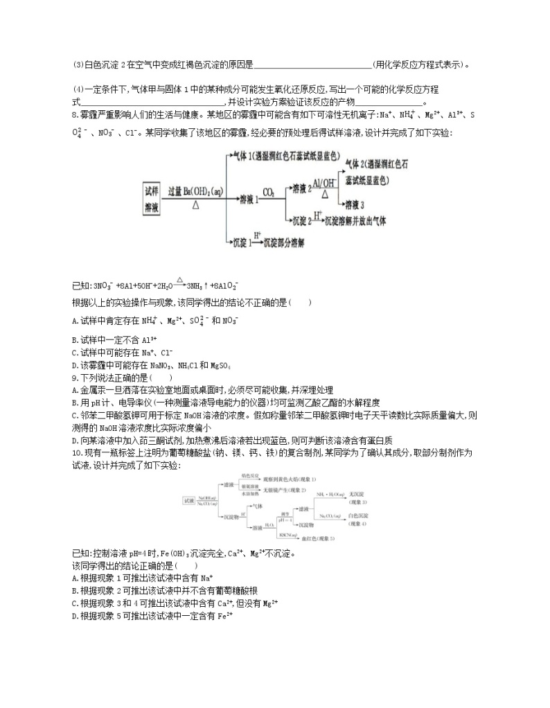 高三物质的检验、分离和提纯（原卷版）02