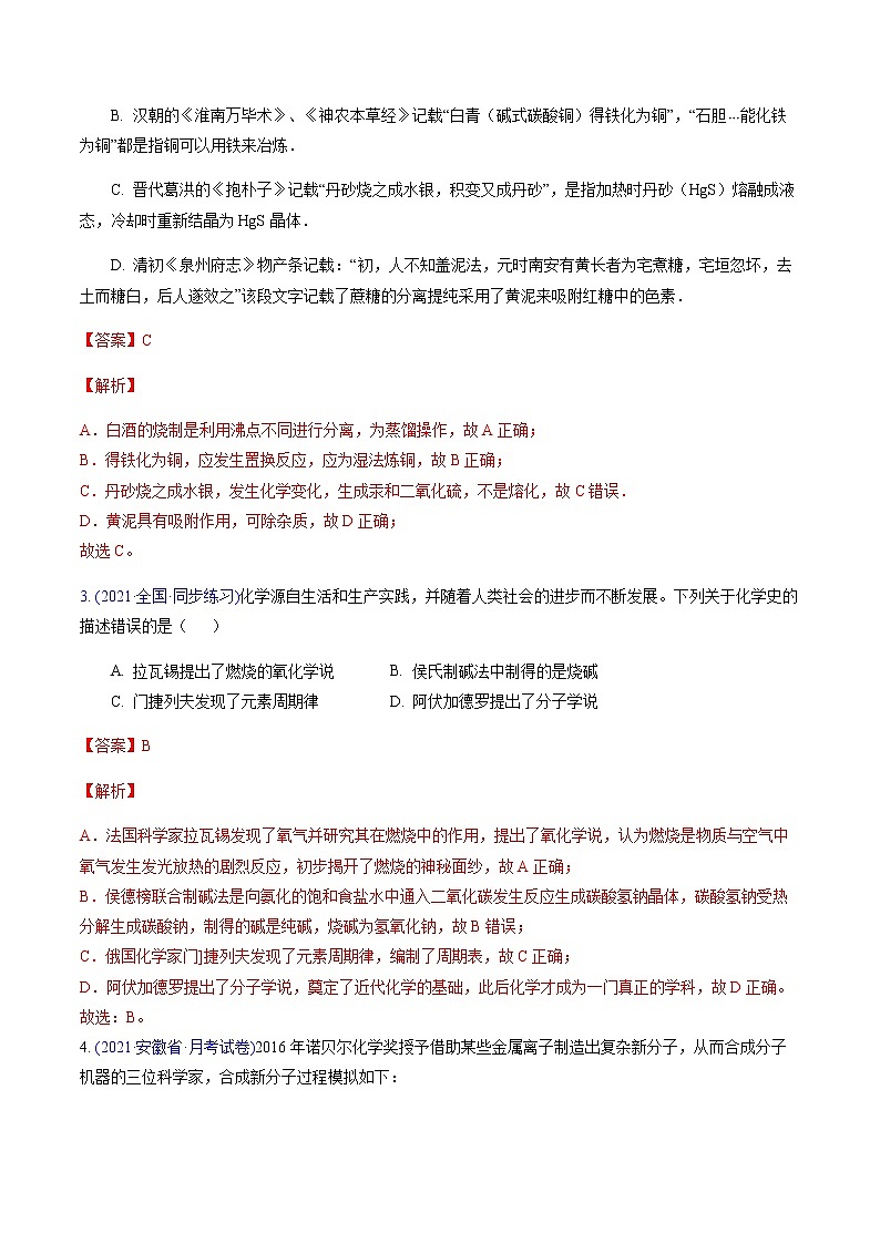 专题01 化学用语、物质的组成、分类及变化（基础卷）-2022届高三化学【精准提升·二轮】专题训练卷（新高考专用）（解析版）第2页