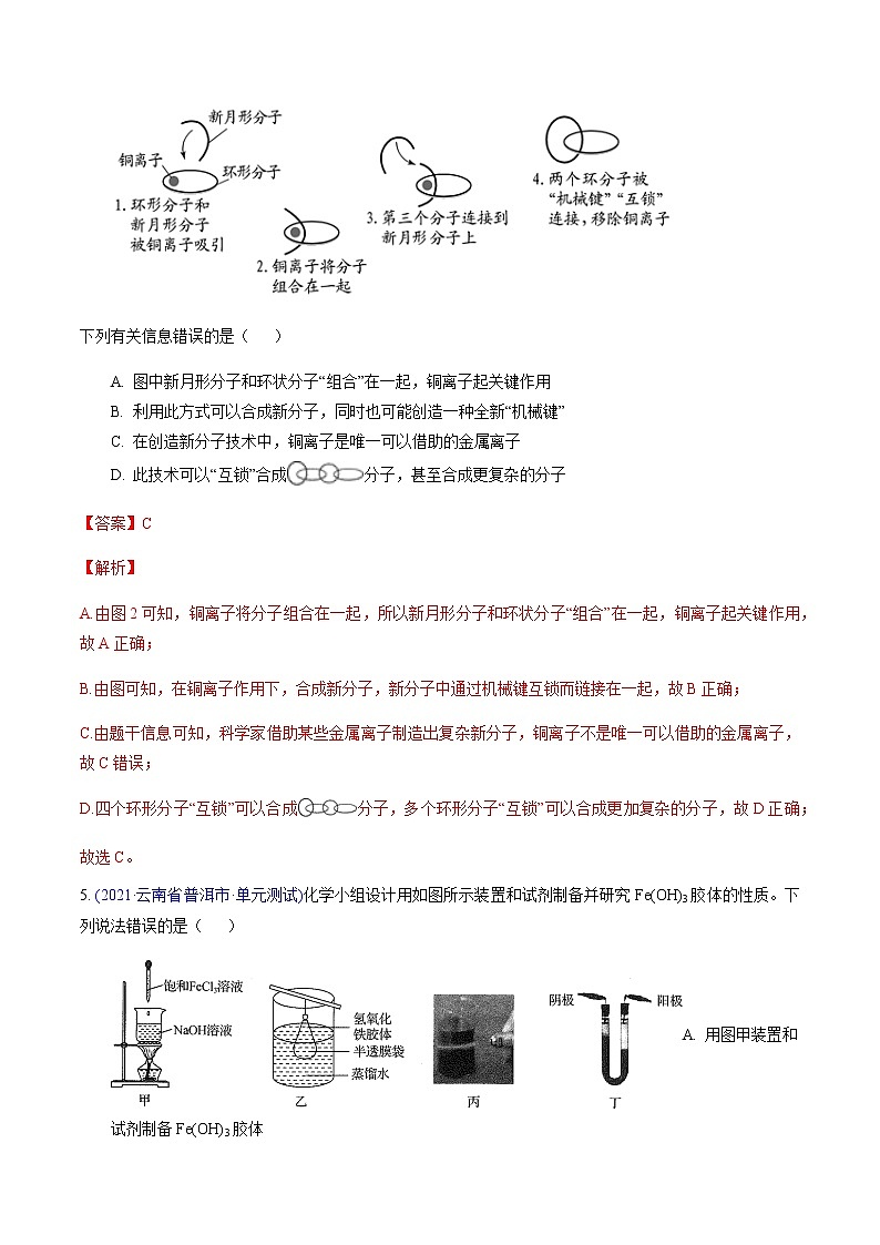 专题01 化学用语、物质的组成、分类及变化（基础卷）-2022届高三化学【精准提升·二轮】专题训练卷（新高考专用）（解析版）第3页