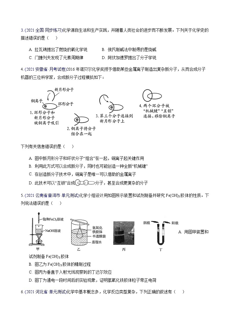 专题01 化学用语、物质的组成、分类及变化（基础卷）-2022届高三化学【精准提升·二轮】专题训练卷（新高考专用）（原卷版）第2页