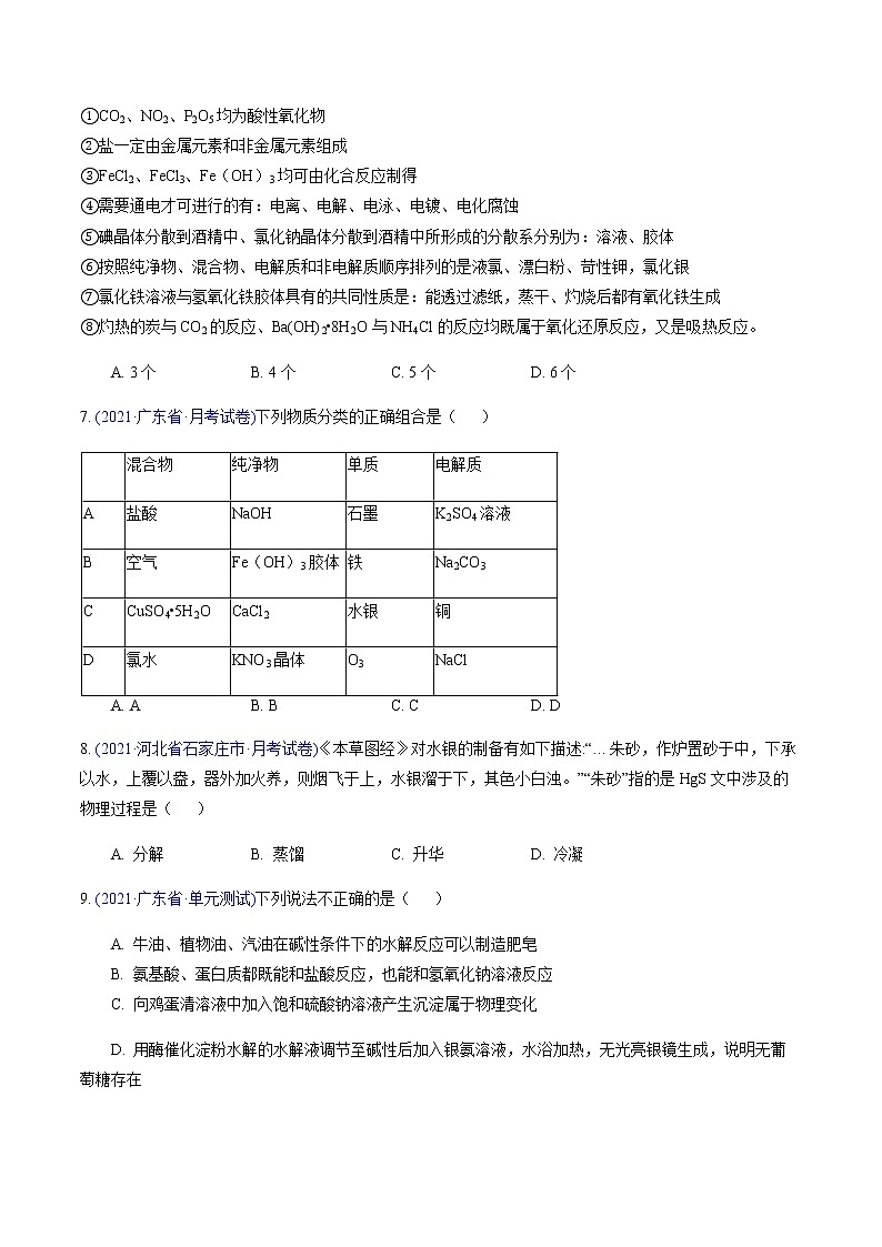 专题01 化学用语、物质的组成、分类及变化（基础卷）-2022届高三化学【精准提升·二轮】专题训练卷（新高考专用）（原卷版）第3页