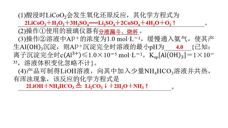 2022届高三化学二轮总复习 强化特训微专题 微专题 工艺流程图综合题课件07