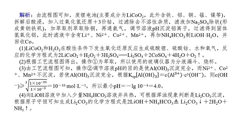 2022届高三化学二轮总复习 强化特训微专题 微专题 工艺流程图综合题课件08