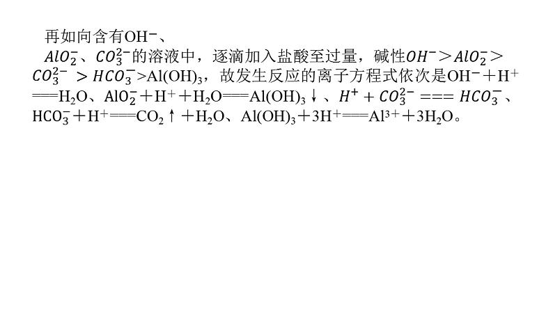 2022届高三化学二轮总复习 专题突破 专题三 离子反应 氧化还原反应课件PPT06