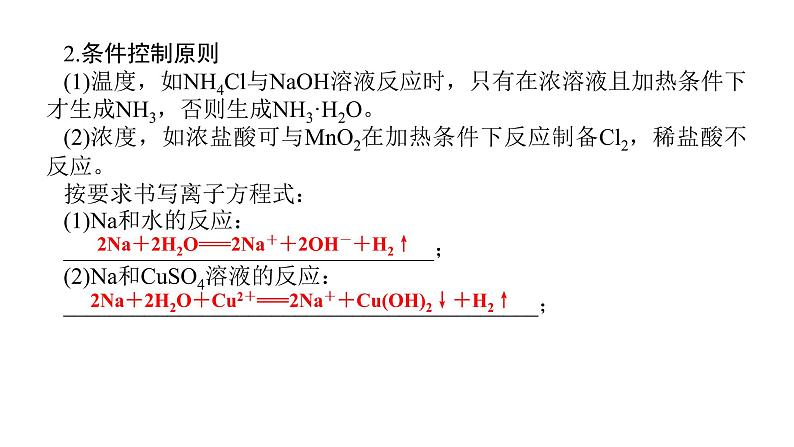 2022届高三化学二轮总复习 专题突破 专题三 离子反应 氧化还原反应课件PPT08