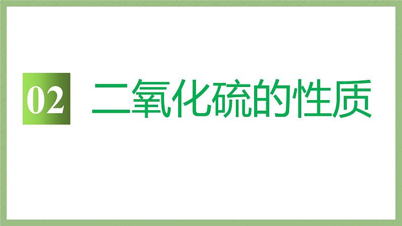 2022届高三化学一轮复习 非金属及其化合物——硫及其化合物 课件第6页