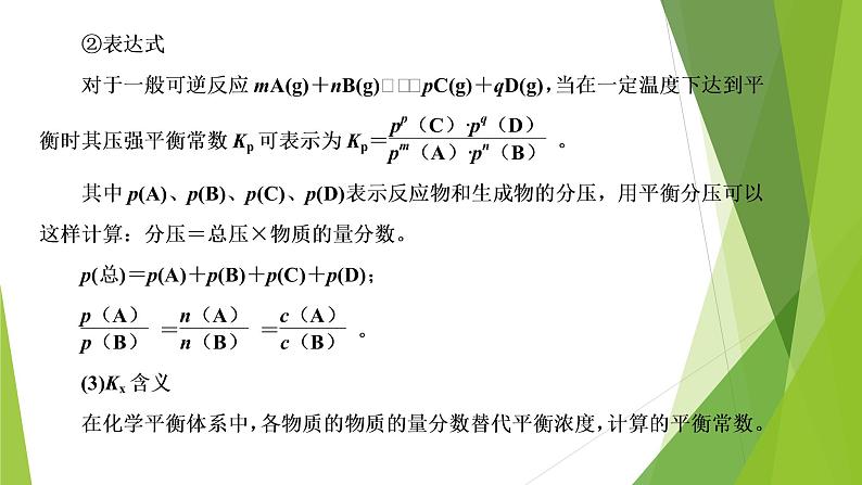 2022届高考化学二轮专题复习  化学反应原理综合题突破　课件04