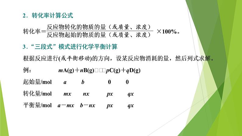 2022届高考化学二轮专题复习  化学反应原理综合题突破　课件05