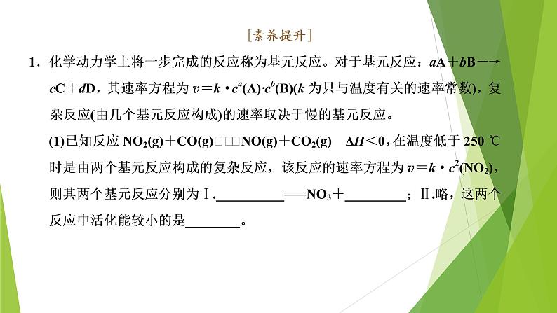 2022届高考化学二轮专题复习  化学反应原理综合题突破　课件07