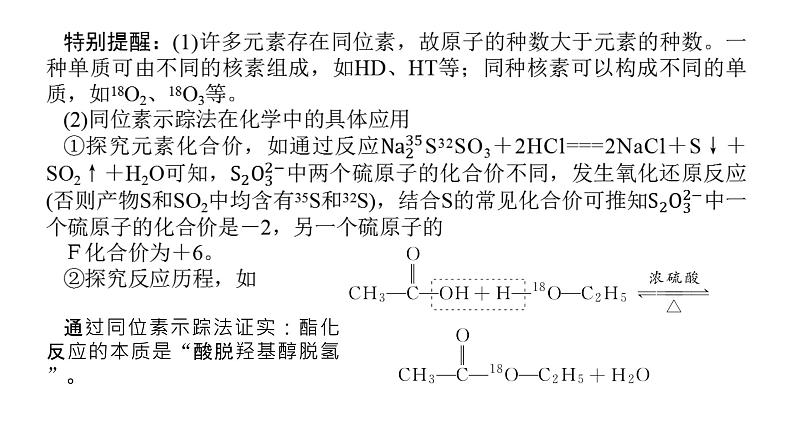 2022届高三化学二轮总复习 专题突破 专题五 物质结构与性质课件第7页