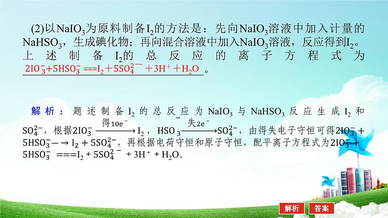 2022届高三化学高考备考二轮复习  化学工艺流程课件第4页