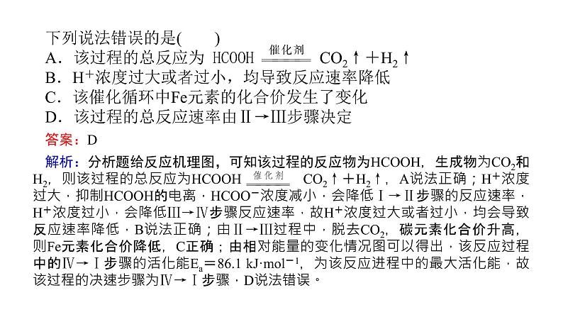 2022届高三化学二轮总复习 专题突破 专题六 化学反应与能量课件第7页