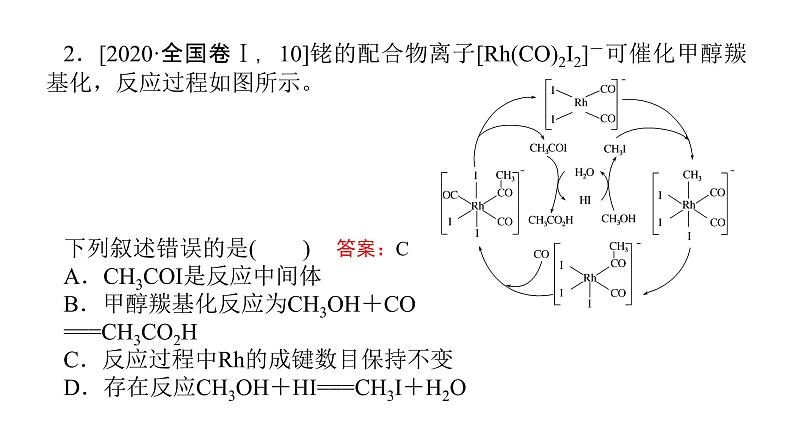 2022届高三化学二轮总复习 专题突破 专题六 化学反应与能量课件第8页