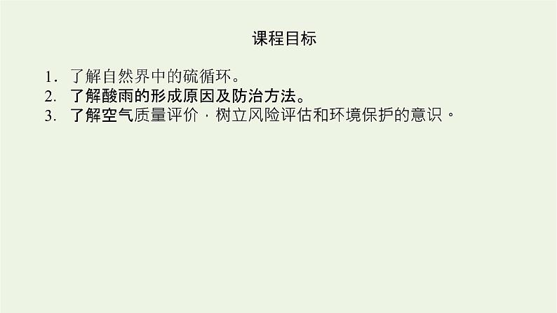 2021_2022学年新教材高中化学专题4硫与环境保护3防治二氧化硫对环境的污染课件苏教版必修1第4页