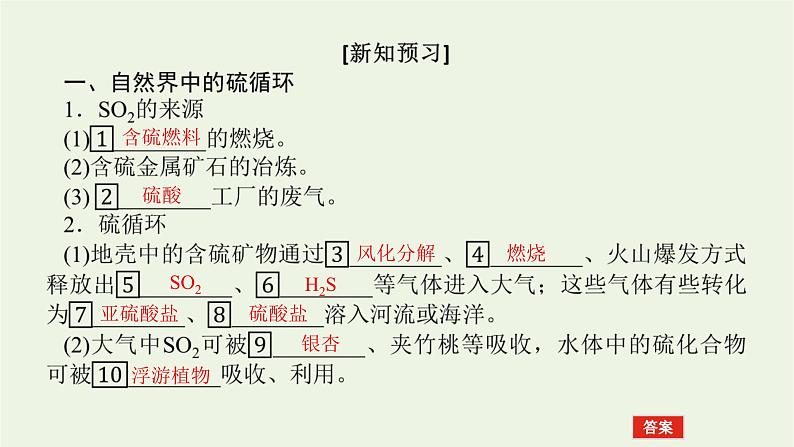 2021_2022学年新教材高中化学专题4硫与环境保护3防治二氧化硫对环境的污染课件苏教版必修1第6页