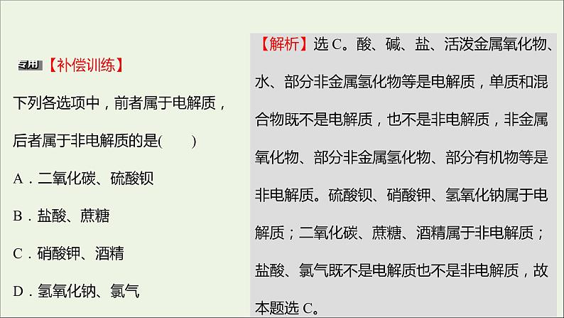 浙江专用2021_2022学年新教材高中化学强化练一离子反应课件新人教版必修第一册第4页