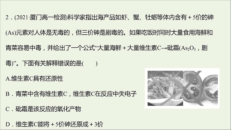 浙江专用2021_2022学年新教材高中化学强化练二氧化还原反应课件新人教版必修第一册第4页