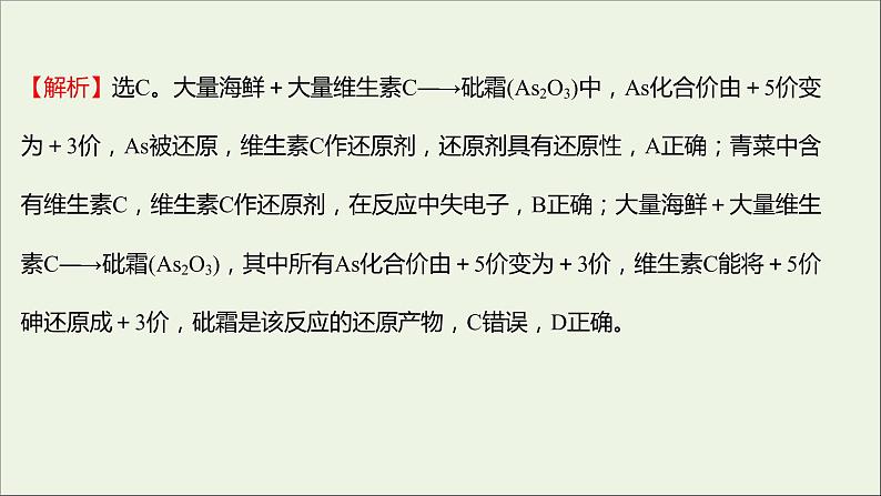 浙江专用2021_2022学年新教材高中化学强化练二氧化还原反应课件新人教版必修第一册第5页