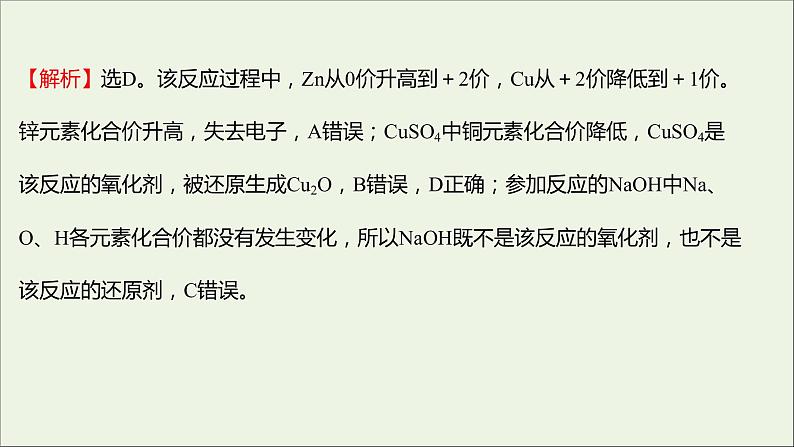 浙江专用2021_2022学年新教材高中化学强化练二氧化还原反应课件新人教版必修第一册第7页