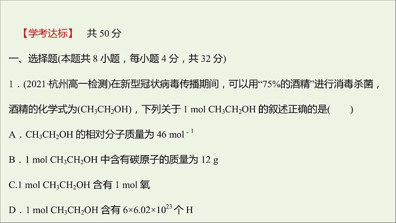 浙江专用2021_2022学年新教材高中化学强化练五物质的量课件新人教版必修第一册第2页