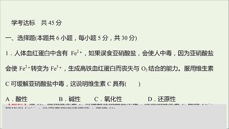 浙江专用2021_2022学年新教材高中化学强化练六铁及其化合物课件新人教版必修第一册第2页