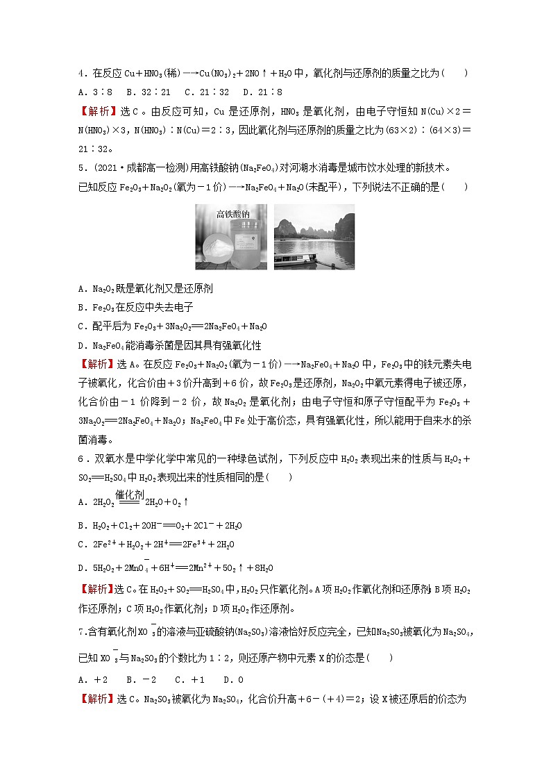 浙江专用2021_2022学年新教材高中化学课时练习8氧化还原反应的配平与计算提升课时含解析新人教版必修第一册02