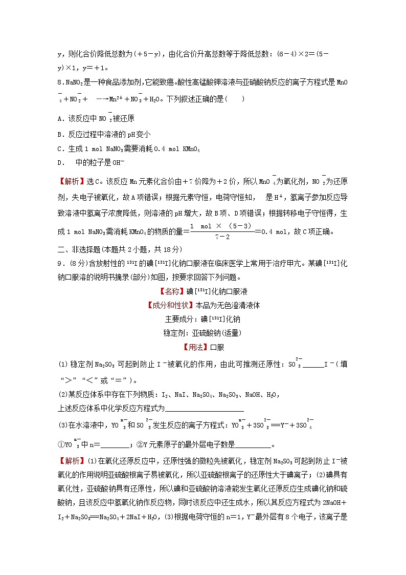 浙江专用2021_2022学年新教材高中化学课时练习8氧化还原反应的配平与计算提升课时含解析新人教版必修第一册03