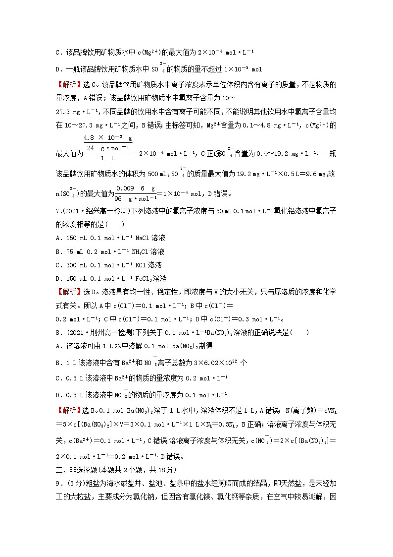 浙江专用2021_2022学年新教材高中化学课时练习17物质的量浓度含解析新人教版必修第一册03