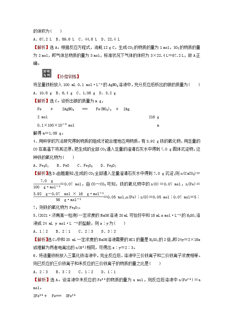 浙江专用2021_2022学年新教材高中化学课时练习23物质的量在化学方程式计算中的应用含解析新人教版必修第一册02