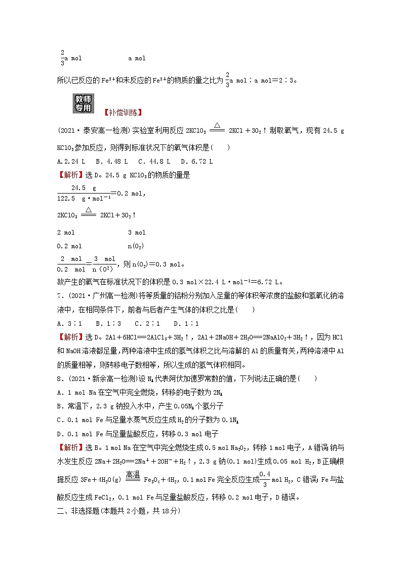 浙江专用2021_2022学年新教材高中化学课时练习23物质的量在化学方程式计算中的应用含解析新人教版必修第一册03