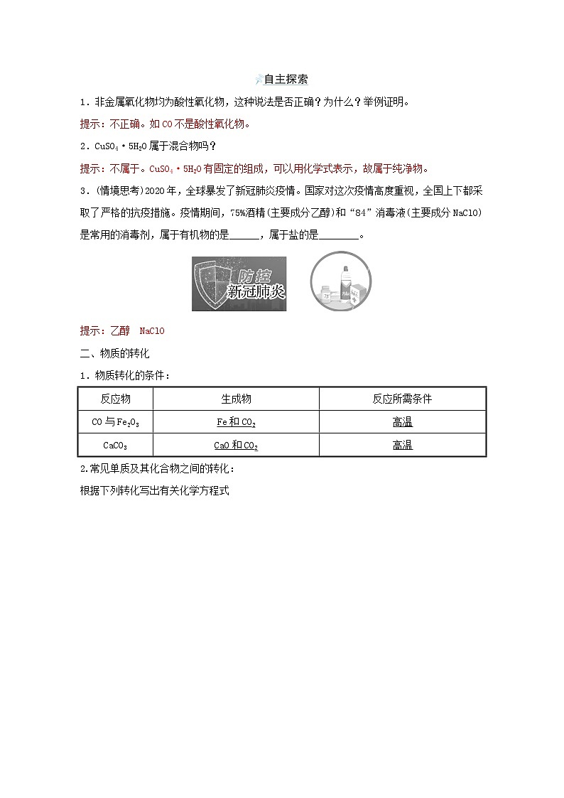 2021_2022学年新教材高中化学专题1物质的分类及计量第一单元物质及其反应的分类学案苏教版必修102