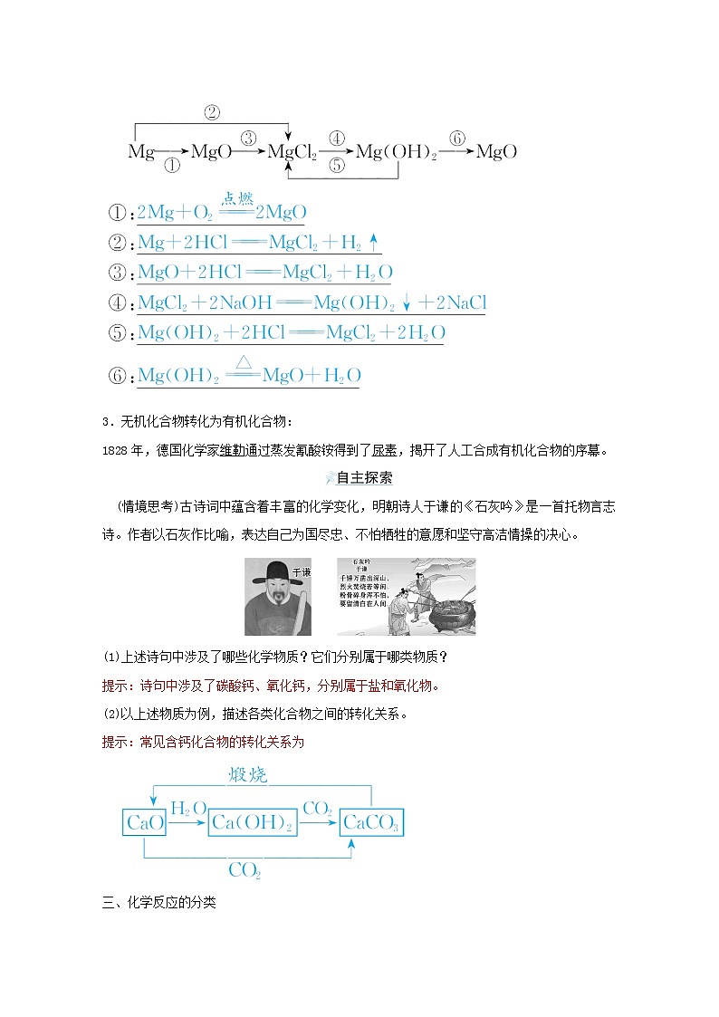 2021_2022学年新教材高中化学专题1物质的分类及计量第一单元物质及其反应的分类学案苏教版必修103