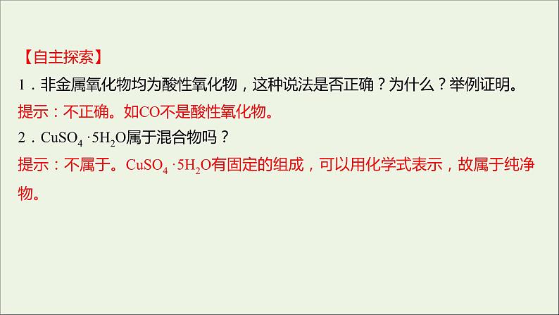 2021_2022学年新教材高中化学专题1物质的分类及计量第一单元物质及其反应的分类课件苏教版必修106