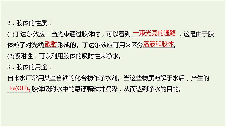2021_2022学年新教材高中化学专题1物质的分类及计量第三单元物质的分散系课件苏教版必修104