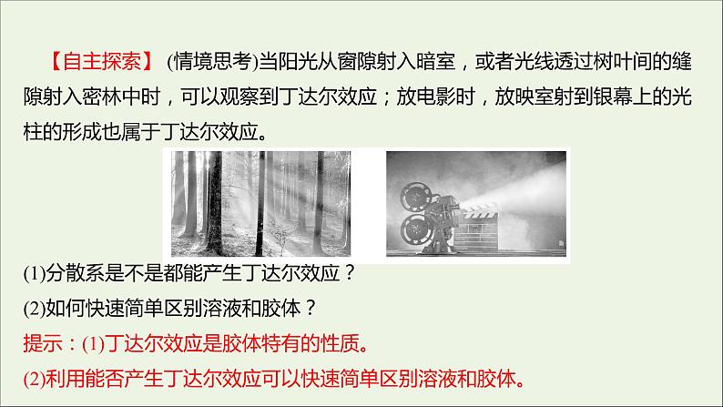 2021_2022学年新教材高中化学专题1物质的分类及计量第三单元物质的分散系课件苏教版必修105