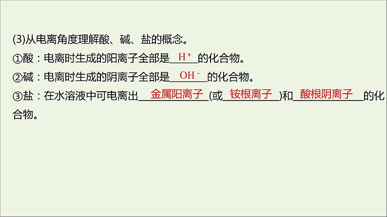 2021_2022学年新教材高中化学专题1物质的分类及计量第三单元物质的分散系课件苏教版必修108