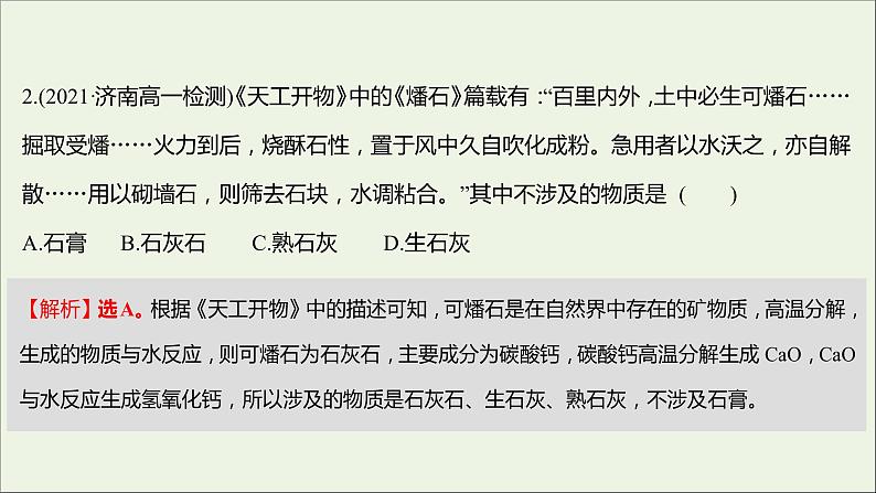 2021_2022学年新教材高中化学专题1物质的分类及计量第一单元物质及其反应的分类课时练课件苏教版必修1第3页