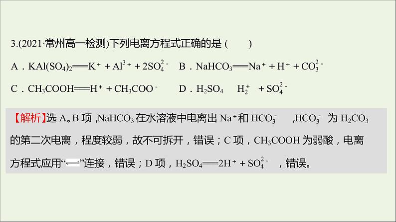 2021_2022学年新教材高中化学专题1物质的分类及计量第三单元物质的分散系课时练课件苏教版必修104