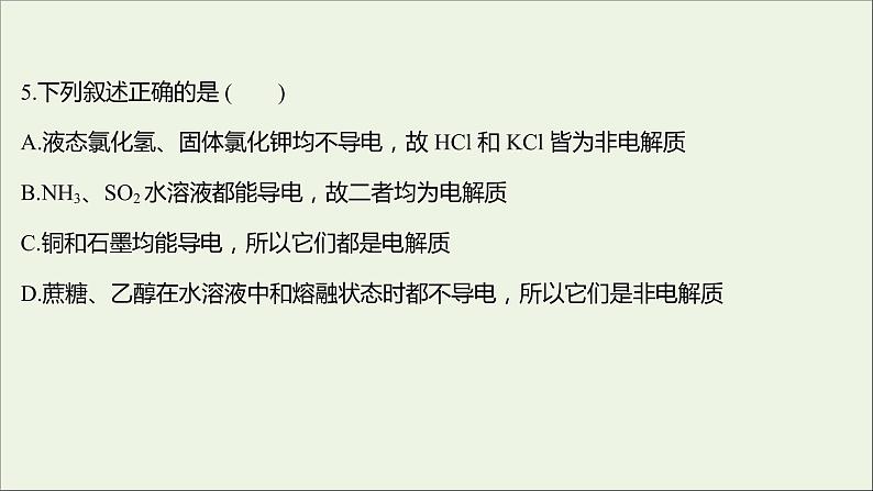 2021_2022学年新教材高中化学专题1物质的分类及计量第三单元物质的分散系课时练课件苏教版必修106