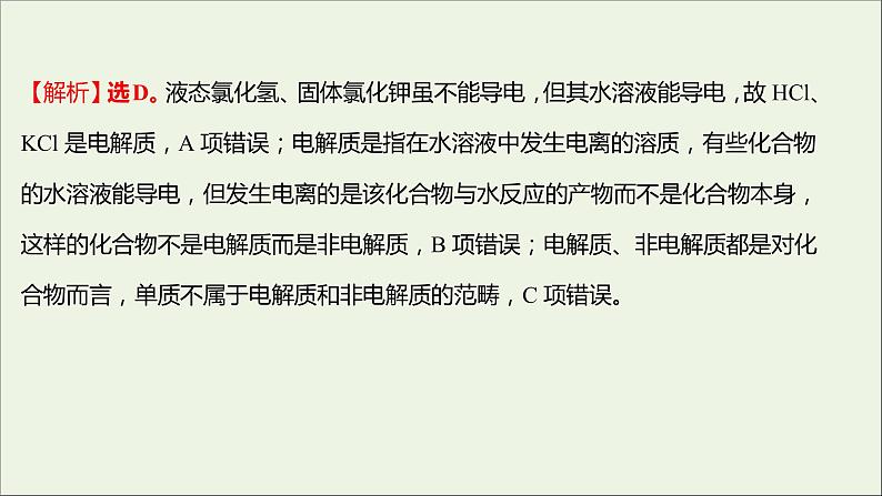 2021_2022学年新教材高中化学专题1物质的分类及计量第三单元物质的分散系课时练课件苏教版必修107