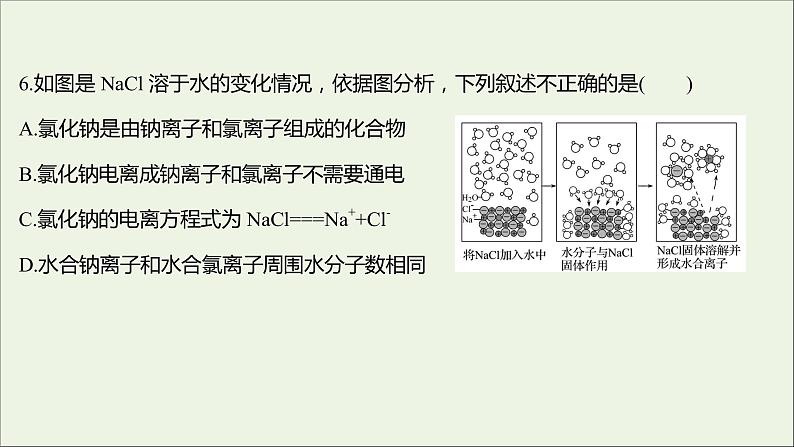 2021_2022学年新教材高中化学专题1物质的分类及计量第三单元物质的分散系课时练课件苏教版必修108