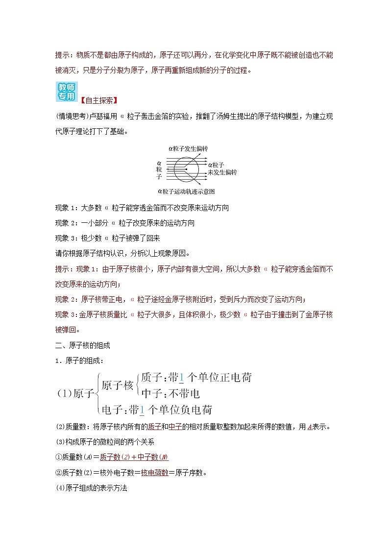 2021_2022学年新教材高中化学专题2研究物质的基本方法第三单元第1课时人类对原子结构的认识学案苏教版必修102