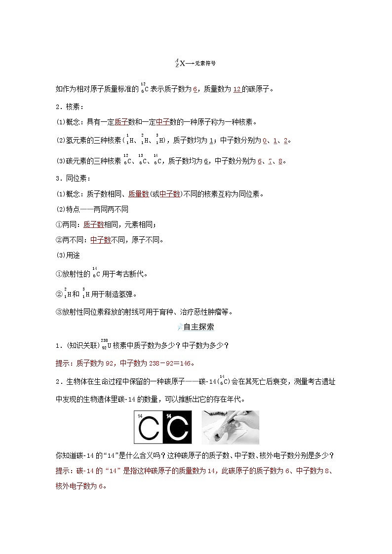 2021_2022学年新教材高中化学专题2研究物质的基本方法第三单元第1课时人类对原子结构的认识学案苏教版必修103