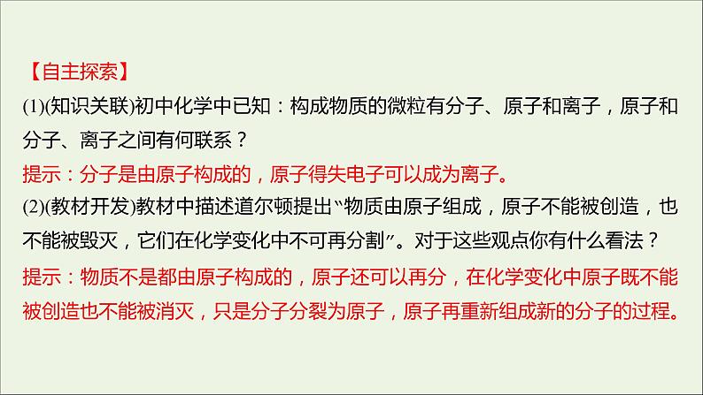 2021_2022学年新教材高中化学专题2研究物质的基本方法第三单元第1课时人类对原子结构的认识课件苏教版必修1第5页