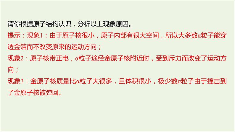 2021_2022学年新教材高中化学专题2研究物质的基本方法第三单元第1课时人类对原子结构的认识课件苏教版必修1第7页