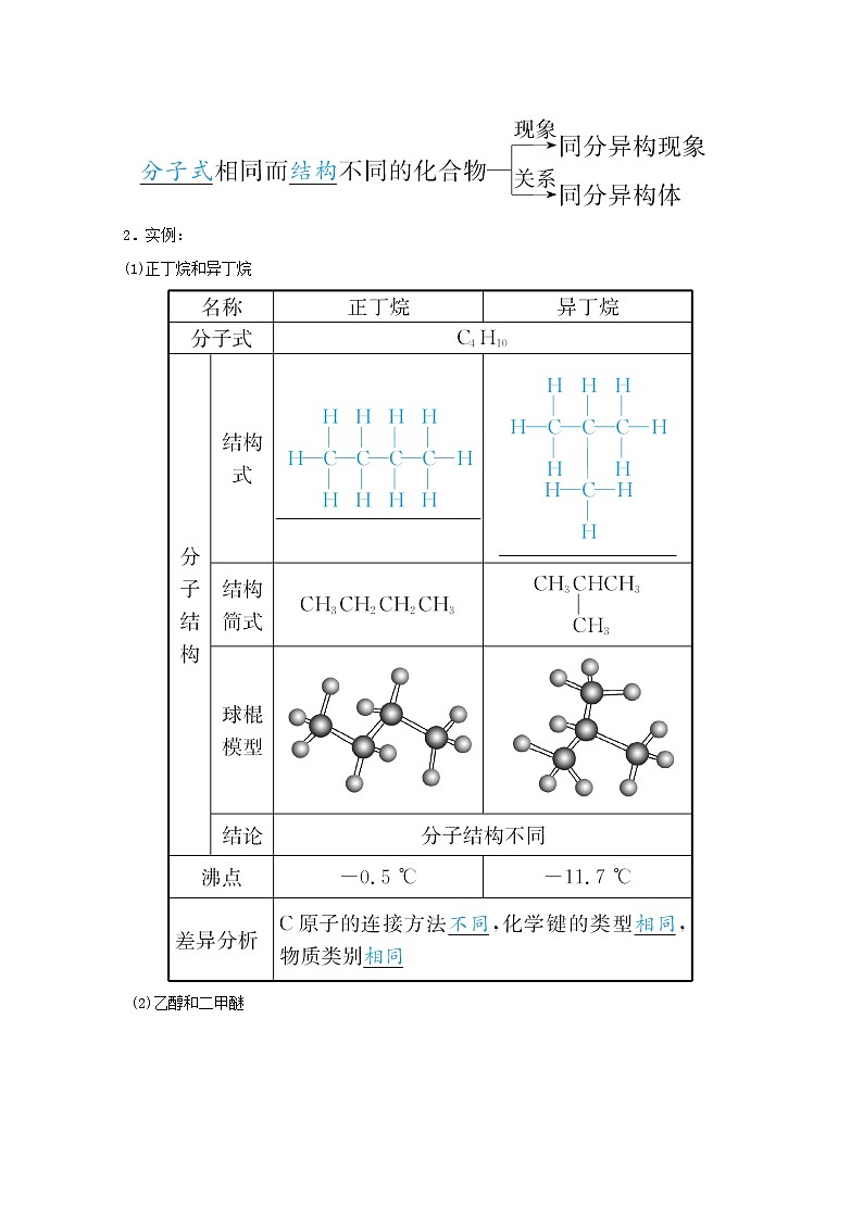2021_2022学年新教材高中化学专题5微观结构与物质的多样性第三单元从微观结构看物质的多样性学案苏教版必修1第2页