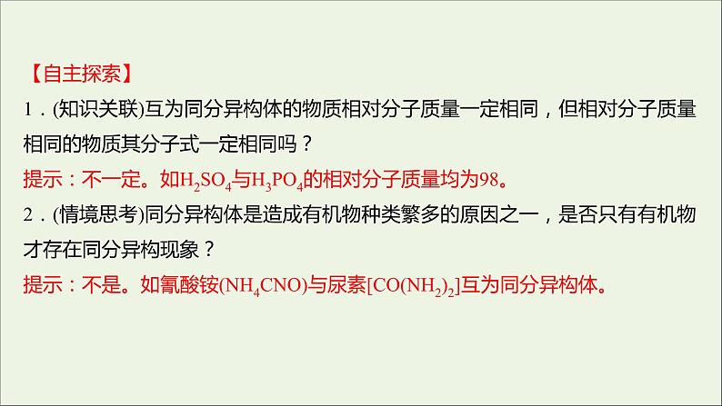 2021_2022学年新教材高中化学专题5微观结构与物质的多样性第三单元从微观结构看物质的多样性课件苏教版必修108