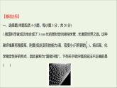 2021_2022學年新教材高中化學專題5微觀結構與物質的多樣性第三單元從微觀結構看物質的多樣性課時練課件蘇教版必修1