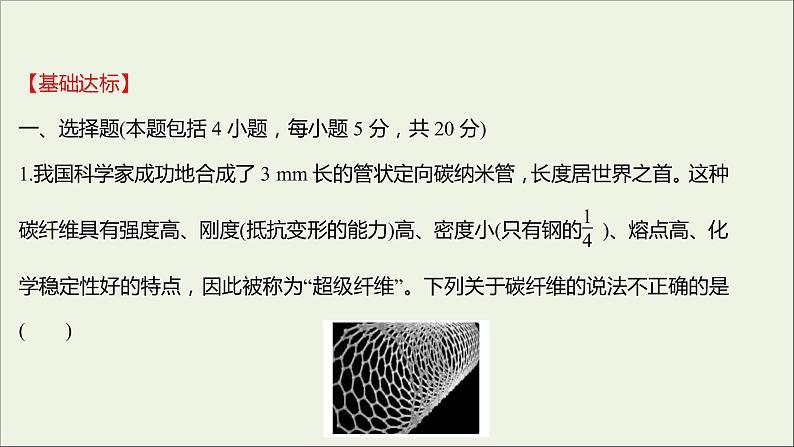 2021_2022学年新教材高中化学专题5微观结构与物质的多样性第三单元从微观结构看物质的多样性课时练课件苏教版必修102