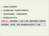 2021_2022學年新教材高中化學專題5微觀結構與物質的多樣性第三單元從微觀結構看物質的多樣性課時練課件蘇教版必修1